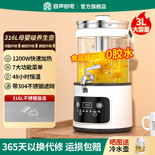 Rongsheng Intelligent Tea Maker 3L large-capacity commercial tea-making health pot teapot tea bucket electric kettle scented tea fruit tea 48-hour thermal insulation boiling water bucket with faucet scented tea bucket 316L stainless steel 48H constant temperature with filter 3L