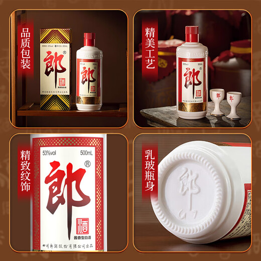 郎酒郎牌郎酒 酱香型白酒 53度 500ml*4瓶 组合装 自享赠礼口粮酒