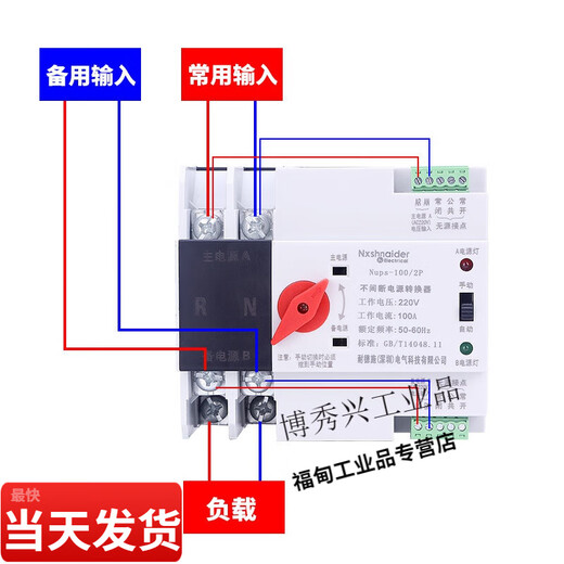 Yue Changsheng dual power automatic transfer switch 220V backup mains power failure uninterrupted dual-way switching controller 2P (220V)