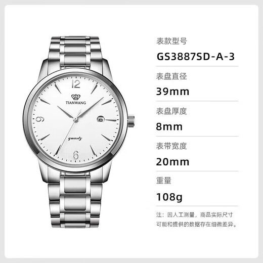 天王（TIAN WANG）手表男士 沧海系列钢带石英男表学生情侣表白色GS3887S/D-A-3