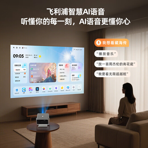 Philips (PHILIPS) NeoPix 245 projector home smart home theater portable PTZ projector (TOF sensorless focus, sensorless trapezoidal 1080P physical resolution)