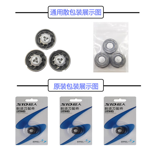 超人（SID）原装适配电动剃须刀头rs7371 7372 7368 7365 7376配件卡门上盖充电线 散装：通用6刀6网