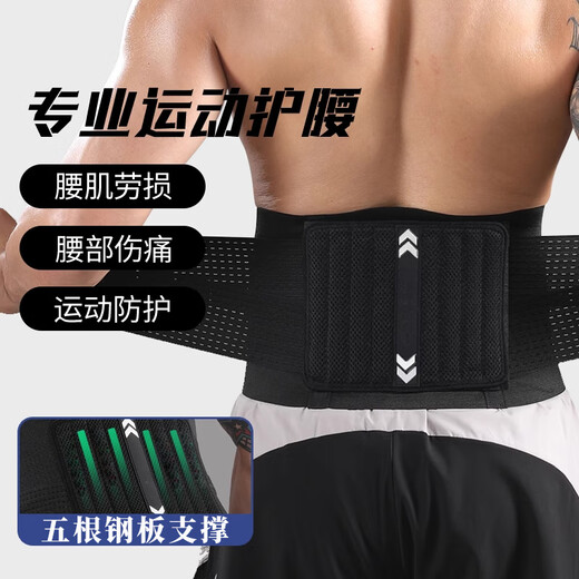 Finished belt, men's fitness professional sports running training, squats, women's waist and belly belt, special lumbar disc strain, ink black [5 support strips/breathable mesh/double S