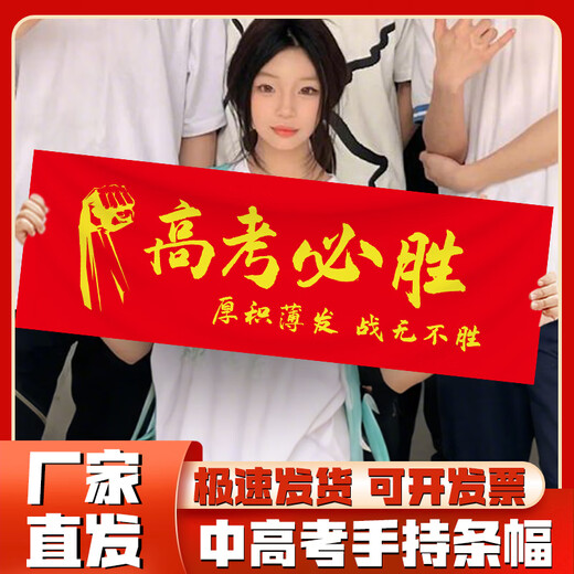 Examen de ingreso de la universidad de la escuela secundaria YIMENG Venning Ven en clase de clase inspiradora atmósfera de decoración de decoración y decoración suministros de mano personalizada Banner horizontal B Banner de mano 7024-Quality College Investimation-Part 4