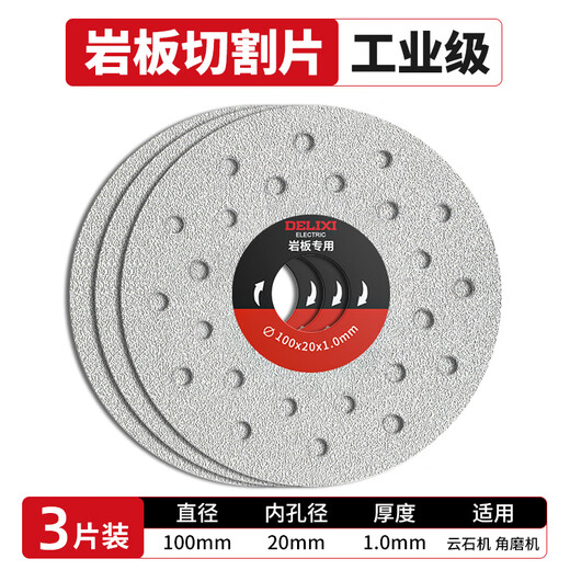 Delixi Electric ceramic tile cutting blade ultra-thin 1mm dry cutting vitrified tile ceramic rock plate diamond angle grinding cutting machine special saw blade industrial grade rock plate cutting / grinding dual-purpose 3 pieces