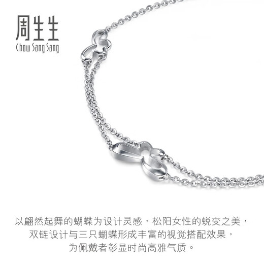 Chow Sang Sang (CHOW SANG SANG) platinum bracelet Pt950 butterfly bracelet platinum bracelet for women 46366B 17 cm