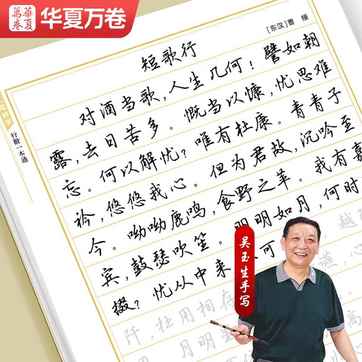 Huaxia Wanjuan practice calligraphy practice calligraphy 8 sets of regular script beginners pen control training adult students special running script quick pen copybook college and high school students hard pen calligraphy copy red handwritten copybook book