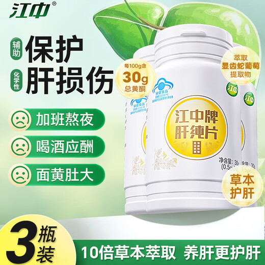 Jiangzhong Leber Pure Tablets 3 Kisten für Männer und Frauen, die trinken und Kontakte trinken, bleiben, bleiben Sie spät, um die Leber zu nähren und die Leber zu schützen und zu entgiften