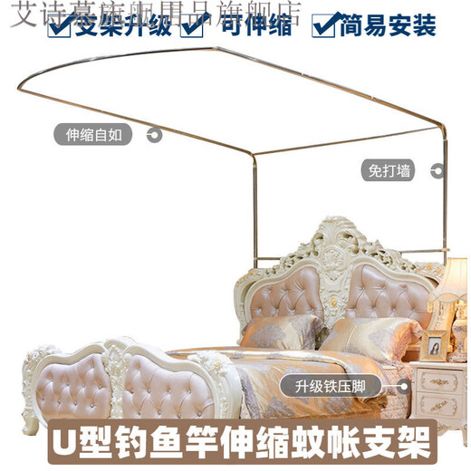 Ai Shimu mosquito net bracket accessories Fishing rod telescopic mosquito net U-shaped three-door floor-standing aluminum alloy bracket Princess style household stainless steel column + plastic presser foot 1.2m wide