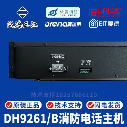 Zhejiang Aide Fire Telephone Host DH9261 / B Fire Telephone Hôte avec Aide Fire Téléphone Host DH9272 Téléphone Extension