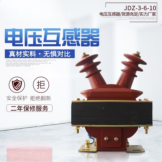 Semi-enclosed indoor voltage transformer JDZ-6/10KV 0.5-level horn type transformer 10000/100 10KV