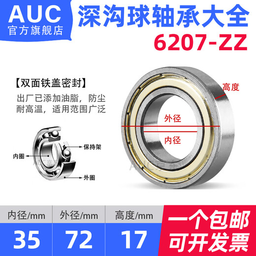 深沟球轴承6200 6201 6202 6203 6204 6205 6206 6207 6208ZZ 6207-ZZ【低速】尺寸35*72*17 其他