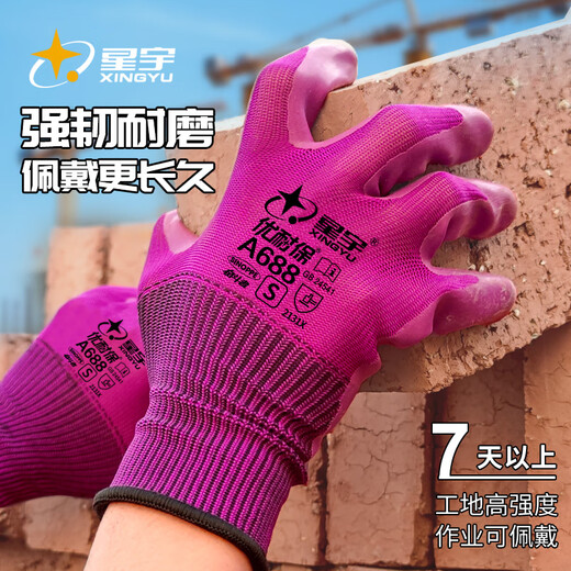 星宇浸胶劳保手套优耐保橡胶防滑耐磨工地工作建筑干活防护A688【正品行货】 S码24付耐磨透气-A688紫色