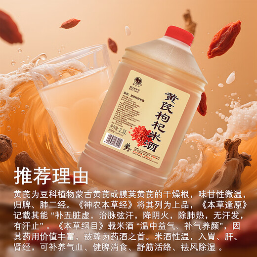莫干山黄芪枸杞米酒 糯米酒醪糟 6度养生酒低度酒2.5L
