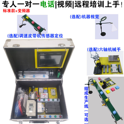 Selenium Learning Chassis PLCSMART 200 Practical Training Platform + Programming Teaching Practical Equipment Free Tutorial Standard + Frequency Conversion Standard + Frequency Converter Kit Original Siemens PLC 3-Axis-Including Stepper Frequency Servo1