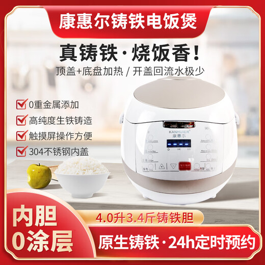Kanghuier 0-coated cast iron 4-liter inner pot rice cooker for 2-8 people multi-functional smart reservation quick-cooking rice casserole rice multi-grain rice rice cooker