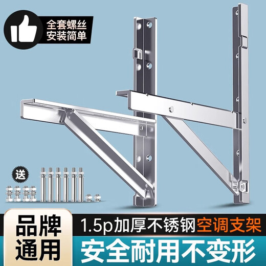 Gaojiale air conditioner outdoor unit bracket thickened 304 stainless steel universal outdoor unit air conditioner rack 1.5 hp 2/3 hp air conditioner bracket Gree applicable 1.5P thickened 201 style
