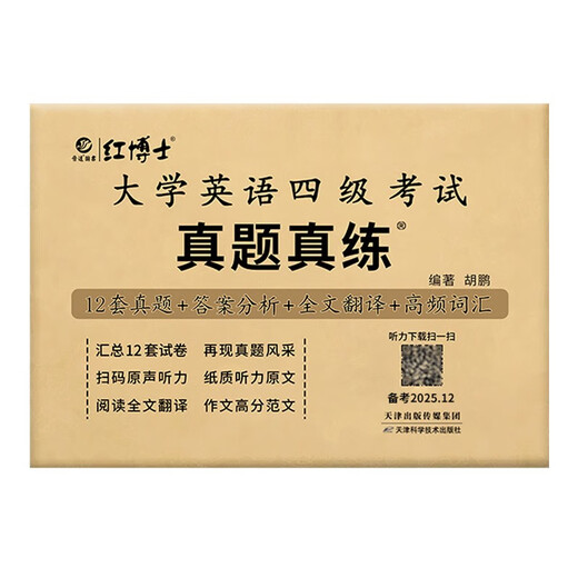 Level 4 College-Englisch Level 4 Dezember 2025 Vergangenes Papier CET4 Scannen Hören Einschließlich Papier vom 25. Juni Papier-Direktverkauf von Dr. Jin Yuanhong