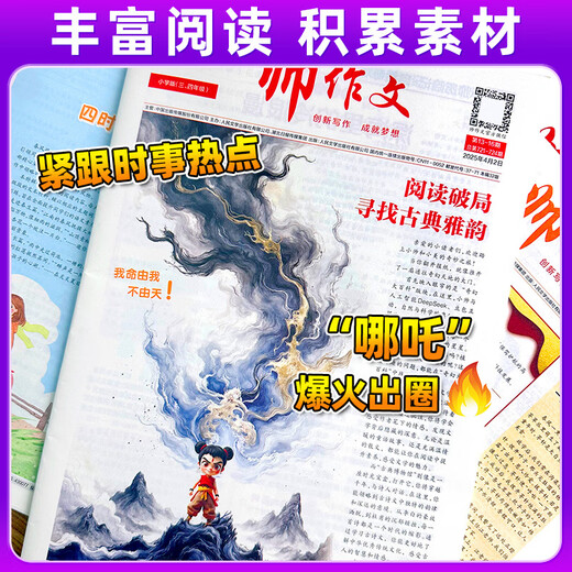 帅作文报小学版2025年春秋季学期一二三四五六年级创刊15周年 小学五六年级【共4期】25年4月总721-724期