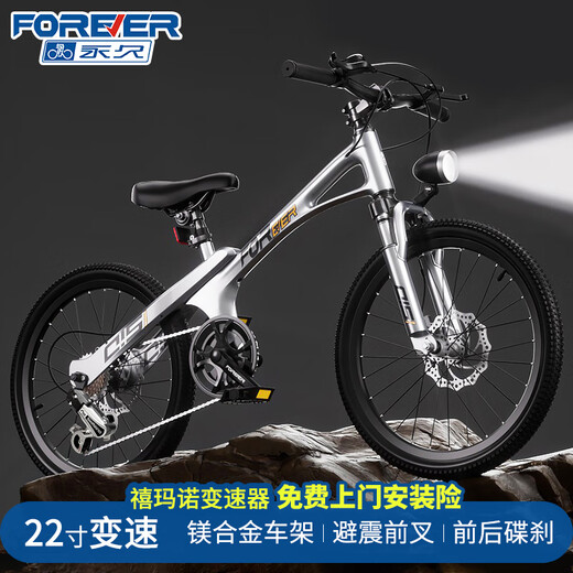 Forever children's bicycle for big children 6-12 years old magnesium alloy variable speed mountain bike for boys and girls student bike 22 inches silver