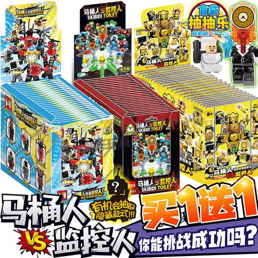 夜光盲袋马桶人大战监控人积木公仔盲盒泰坦音响人拼装玩具男孩子 6630黄金夜光款盲袋24款