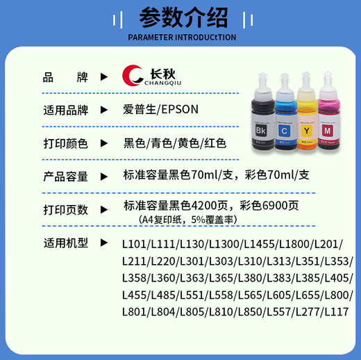 长秋672墨水适用爱普生打印机墨水L130 L301 L310 L313 L360 L363 L380 【黄色-1支】672墨水-6900页