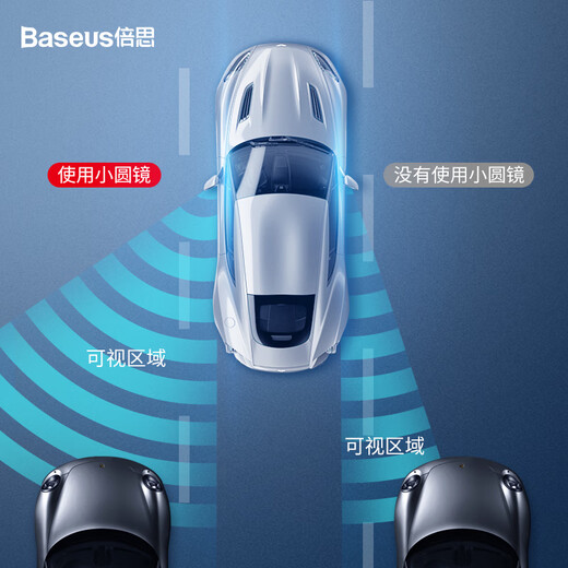 倍思（BASEUS）后视镜小圆镜汽车倒车神器盲区辅助反光镜360防雨水超清镜子 适用suv2个装360°可调节