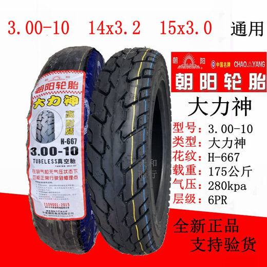 钢丝轮胎3.00-10真空胎14x2.5/3.2电动车16x3.0踏板摩托车300 4层3.50-10朝阳679真空胎