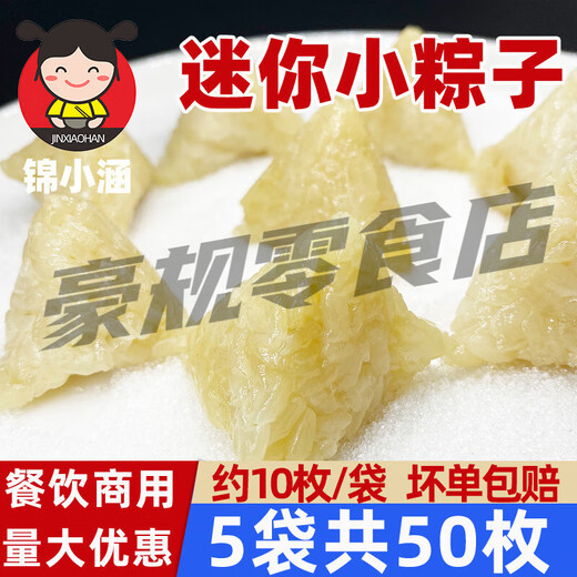 【4877人收藏】迷你粽一口粽白米小粽子酒店自助餐儿童早餐清水粽 5袋50枚优惠装