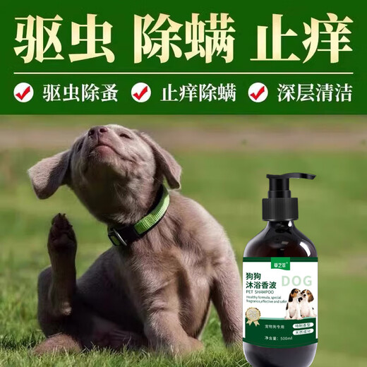 Dog shower gel, insect repellent, cleaning and care all-in-one, long-lasting fragrance, deodorant, antibacterial, cleansing, anti-itching and mite removal, buy three, get two free, full refund if invalid