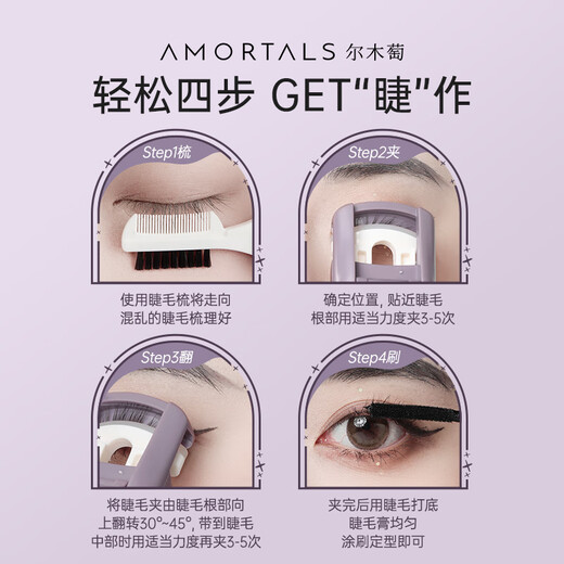 AMORTALS Curler Eyelash Curler, professional eyelash curler, natural curling, wide-angle shaping, easy to carry as a holiday gift