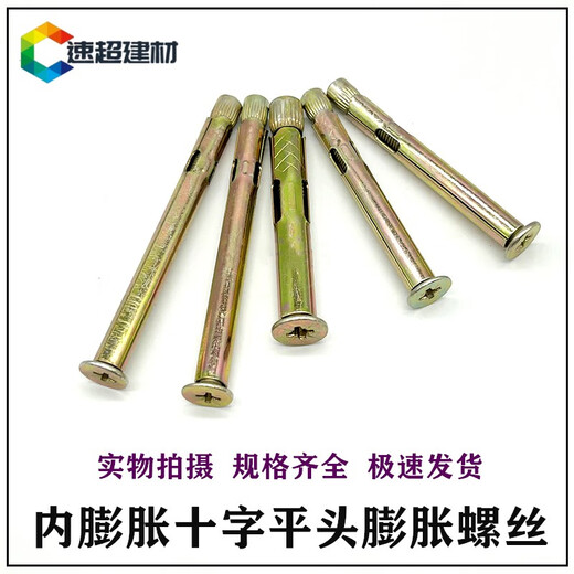 多瑙梦内膨胀平头机丝内爆 沉头平头十字膨胀螺丝M6M8M10隐形膨胀螺丝 M6*12050支实际长度113