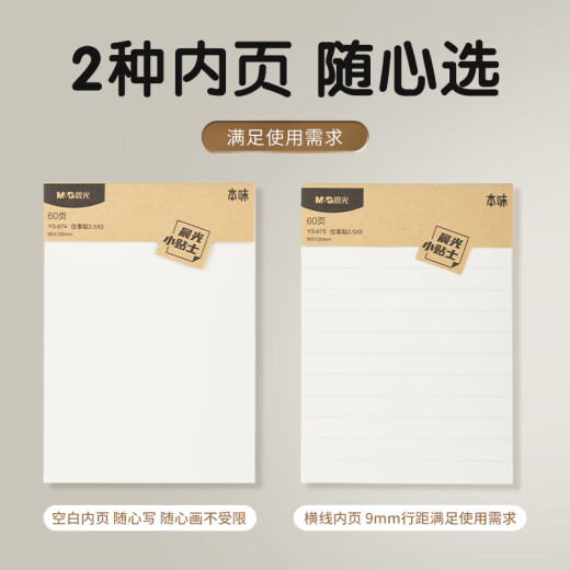 晨光（M&G）文具本味横线便利贴标签贴大号粘性强学生错题便签贴纸n次记事贴便签本90*126mm1本YS-675