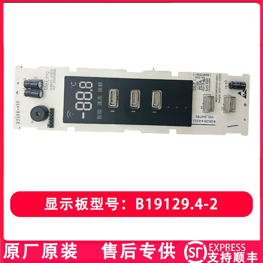 约巢适用于美菱冰箱显示板主板电脑板控制板按键板B1098-D/B21321 B21321