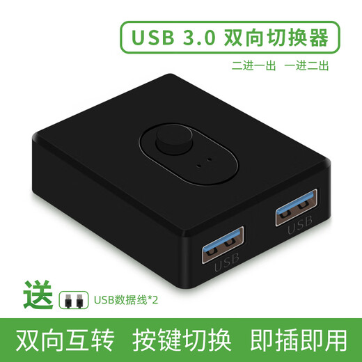 USB共享切换器多台共用一套KVM2进4出HU 高速版 USB3.0版 2切1双向切换器 2主8