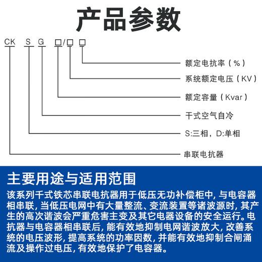 Three-phase series reactor CKSG capacitor suppression harmonic compensation filter CKSG 5Kvar-0.48/7