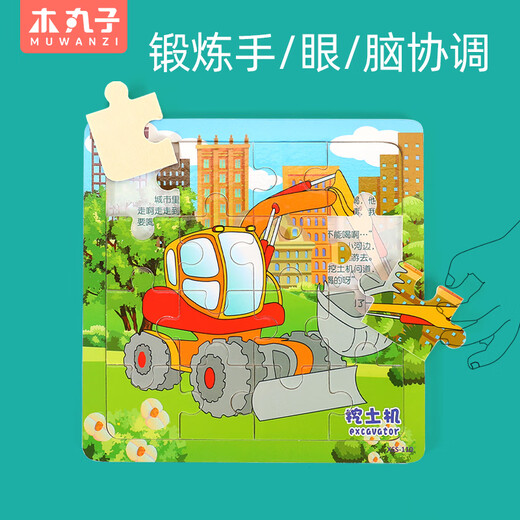 木丸子 12张交通工具拼图幼儿童早教故事木质拼板男女孩礼物家居装饰