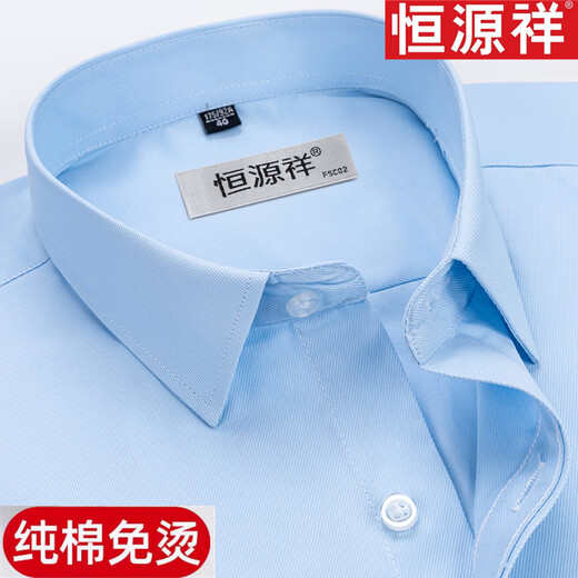 恒源祥[100%纯棉免烫]长袖白衬衫男士高档春秋季商务休闲正装西装衬衣 长袖6625藏青条纹 43 [体重175斤-185斤]