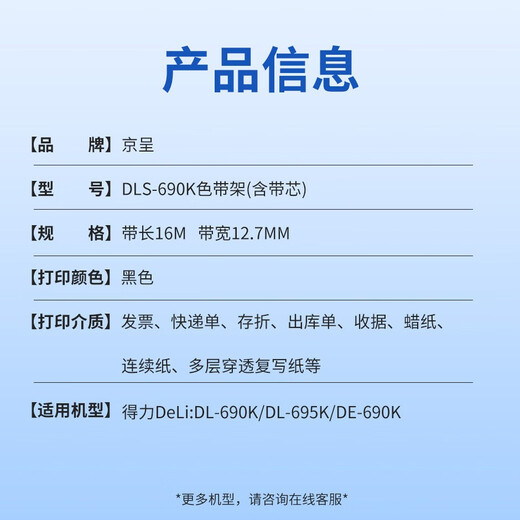 Le rack de ruban Jingcheng 110D-8 convient au deshi 110a-8 Deli De690k; DL690K; Imprimante à aiguille DL-695K [1] Rack de ruban DLS-690K (prêt à l'emploi sur la machine)