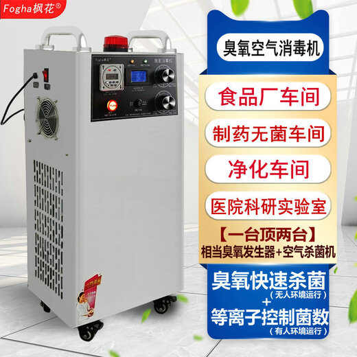 Maple Flower all-steel mobile ozone plasma ultraviolet air sterilizer food factory purification workshop human-machine coexistence ozone rapid sterilization ozone + plasma suitable for 250-500 cubic meters