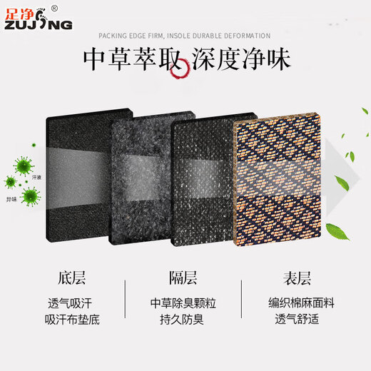 足净中草除臭留香鞋垫男士防臭吸汗透气女款汗脚臭运动减震皮鞋垫 6627红色/8双 35