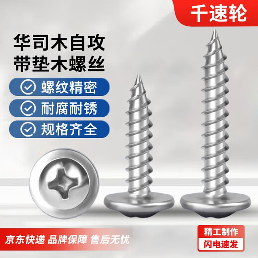 Thousand-speed wheel washer wood self-tapping screws large flat head wood screws cross pointed tail large cap with pad wood screws M4.2*16 (one Jin Jin is equal to 0.5 kg, about 250 pieces)