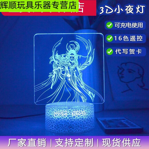 山头林村诗滢百格斯凡人修仙传周边动漫卡通儿童韩立南宫婉小夜灯手办床头 黑底遥控16色USB插电和电 3937-2