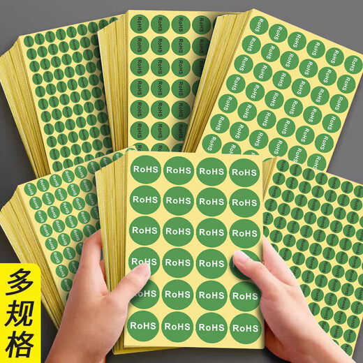 rohs标签贴纸环保标志不干胶标签纸自粘绿色贴纸产品标签现货通用合格商品标识检测标贴 13mm圆形/黑字5包（共9900贴）
