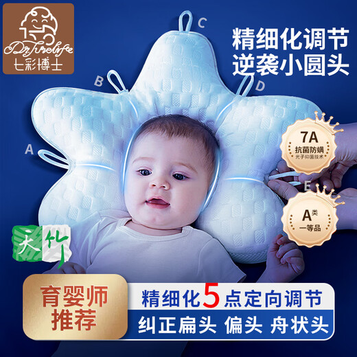 Dr. Colorful Baby Pillow Styling Pillow Anti-Mild Head Correcting Head Shape 0-6-12 Months Newborn 1 Year Old Baby Pillow