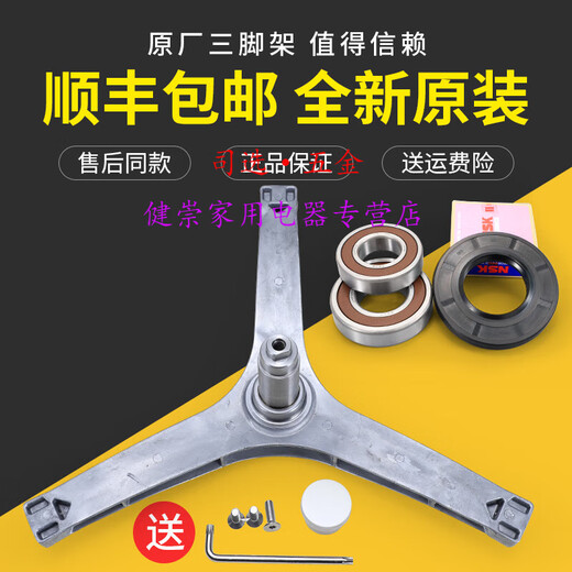 司选适用于小天鹅滚筒洗衣机TG90-14122DXG-1416MPDG-14612DG三角架轴承 购买原装47 88油封