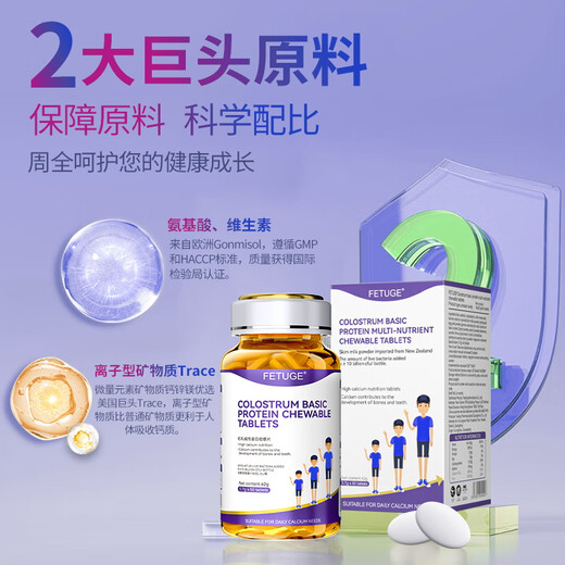 
FETUGE colostrum growth lysine promotes high calcium iron zinc aminobutyric acid growth calcium tablets for children and adolescents three bottles advanced packaging [buy two get one free]