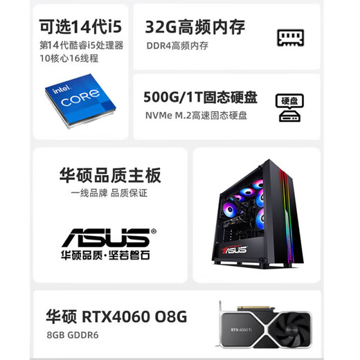 华硕（ASUS）华硕英特尔酷睿14代i5/i7台式电脑主机商用企业设计做图剪辑直播 配置三(i5 12400F+16G+3050)