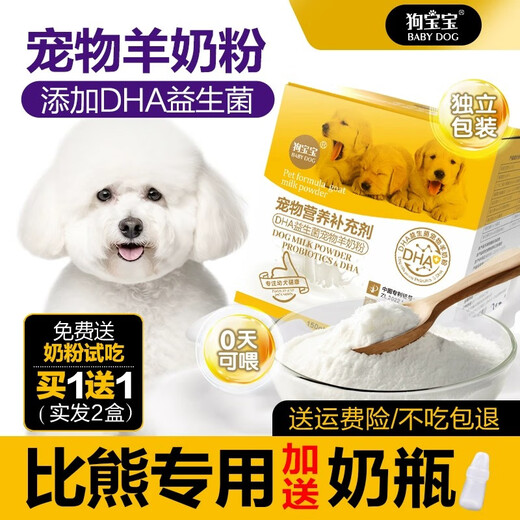 Dog Baby Bichon Goat Milk Powder Dog Food Puppies Special Pet Dog Milk Powder Newborn Puppy Food Nutritional Supplements for Puppies Buy 1 Get 1 Free 2 Boxes DHA Goat Milk Powder