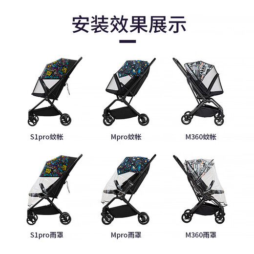 Huber baby stroller mat, mosquito net, rain cover, protective travel assistant, rain cover (S1pro, Mpro, Mpro2.0, M36